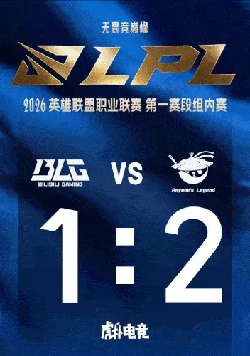 BLG vs AL截图预测：电竞春晚来了，大哥大嫂过年好！